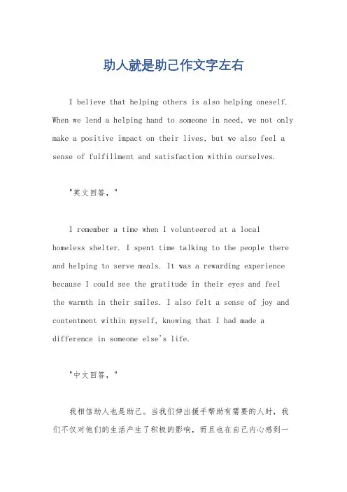 助人就是助己作文字左右