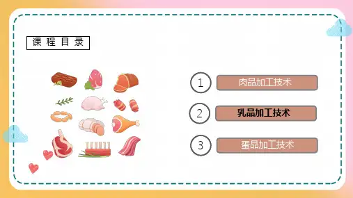 乳品加工技术 原料乳的预处理