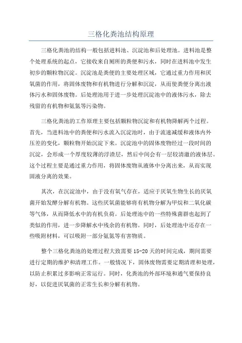 三格化粪池结构原理