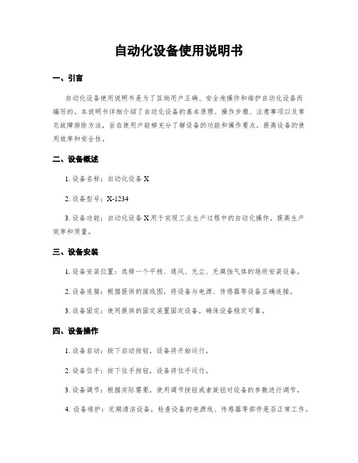 自动化设备使用说明书
