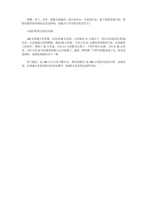 (青少年健康成长大课堂)激励青少年自信坚韧的励志故事_94%的人没有越过这些坎