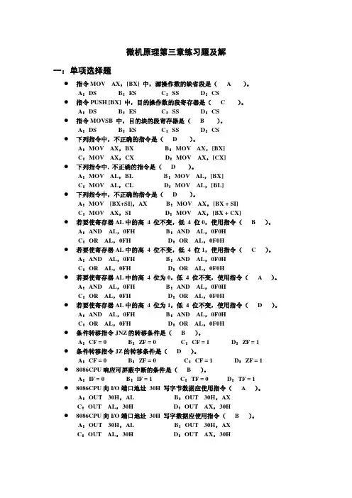 微机原理第三章练习题及解答