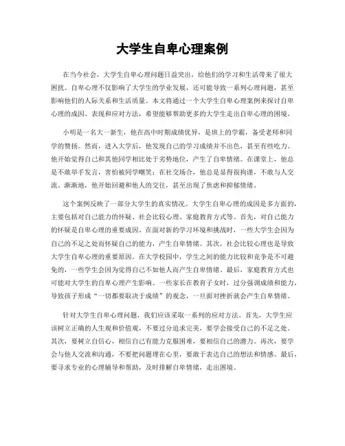 大学生自卑心理案例