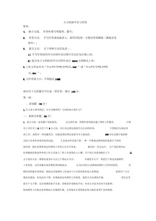天大16秋《人力资源开发与管理》离线作业