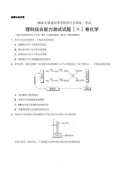 2018年全国II卷化学(含答案)