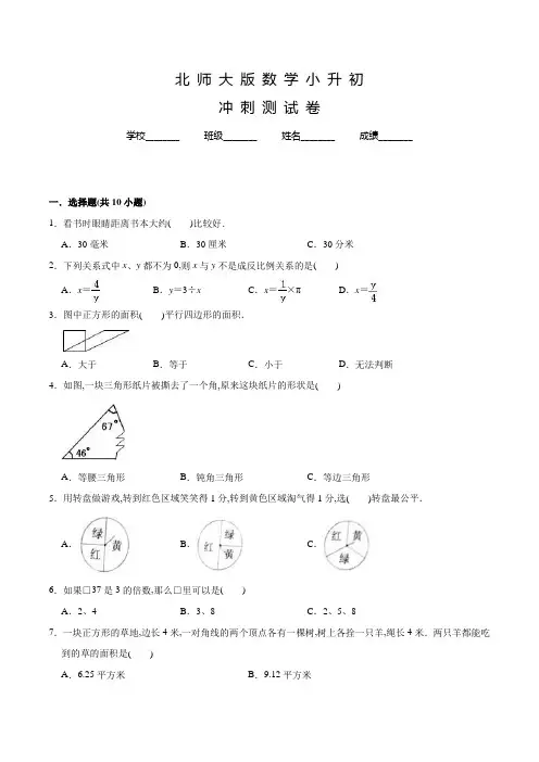 北师大版小升初数学考试试题含答案