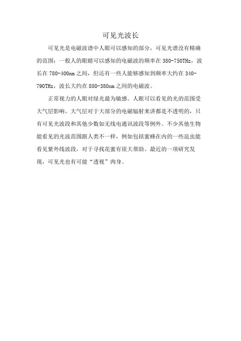 可见光波长