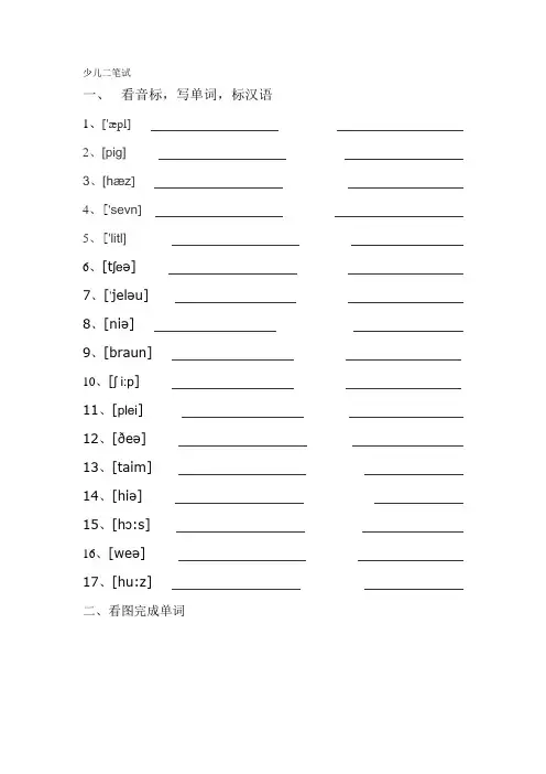 看图片,写单词