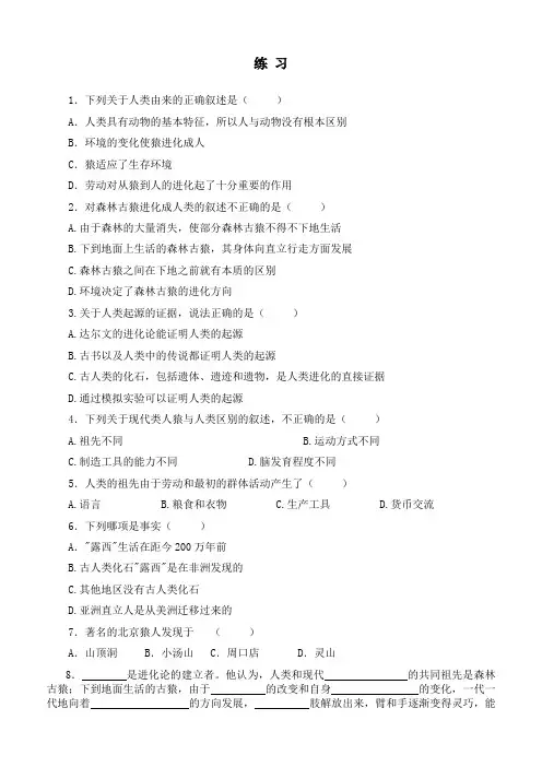 最新人教版七年级生物下册《人类的起源和发展》练习题(附答案)