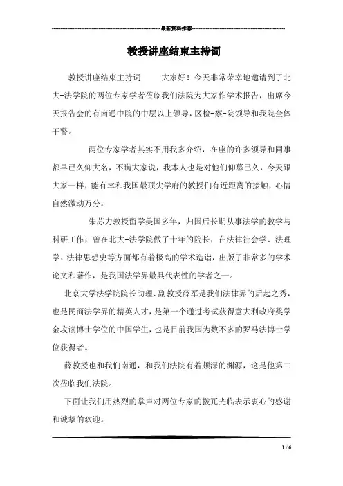 教授讲座结束主持词