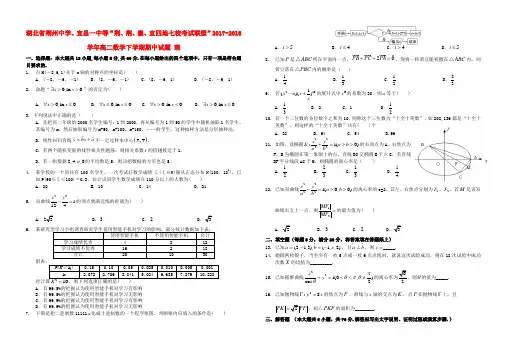 湖北省荆州中学、宜昌一中等“荆、荆、襄、宜四地七校考试联盟”2017-2018学年高二数学下学期期中试题 理