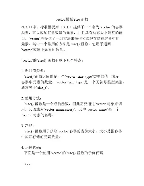 vector模板size函数