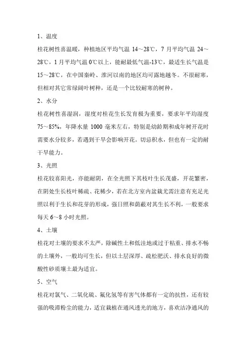 四季桂种植时间和方法