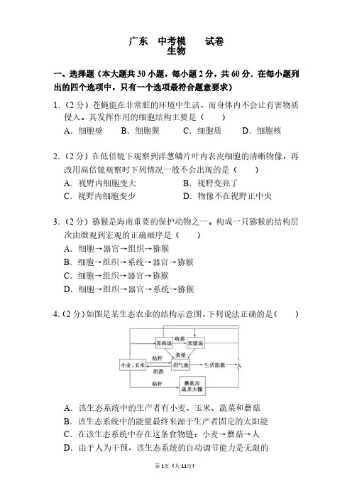 2020年广东省中考生物模拟测试卷(十)附答案