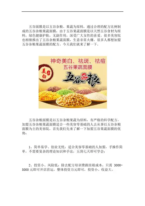 五谷杂粮果蔬面膜配方加盟培训