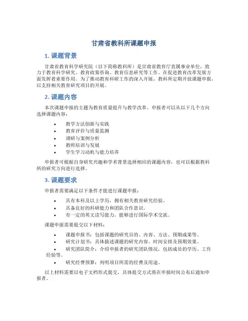 甘肃省教科所课题申报