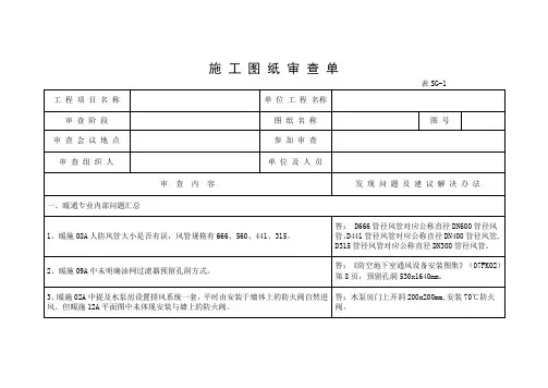 图纸审查