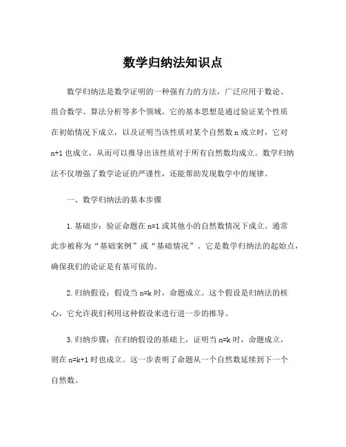 数学归纳法知识点