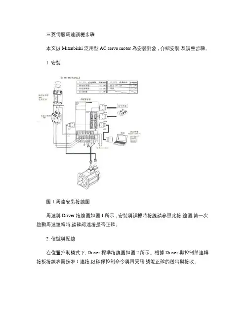 三菱伺服马达调机步骤概要