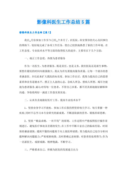 影像科医生工作总结5篇