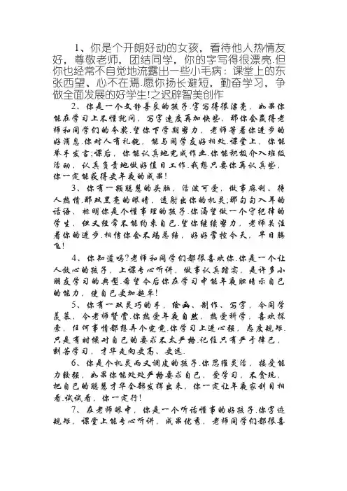 二年级素质报告书评语