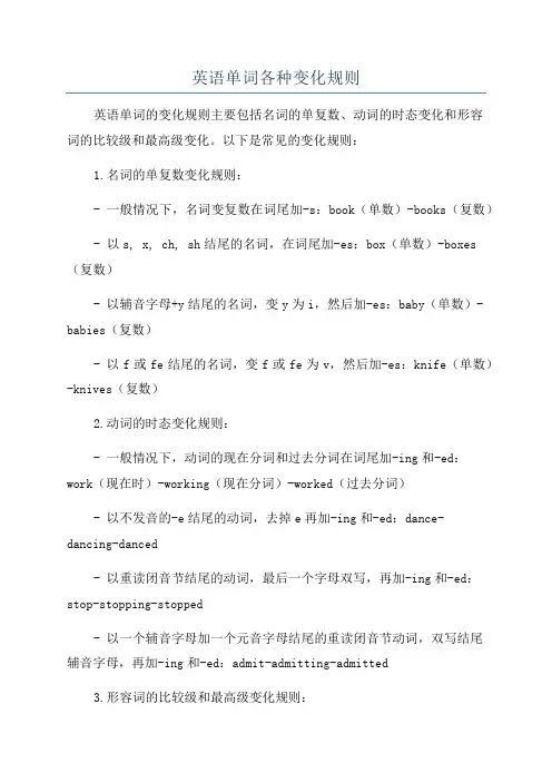 英语单词各种变化规则