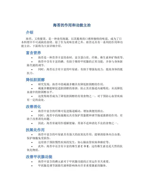 海苔的作用和功能主治