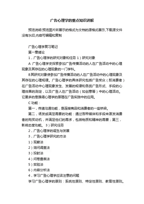 广告心理学的重点知识讲解