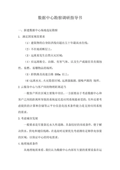 数据中心勘察调研指导书