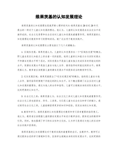 维果茨基的认知发展理论