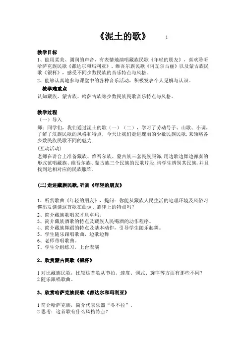 第三单元泥土的歌教案