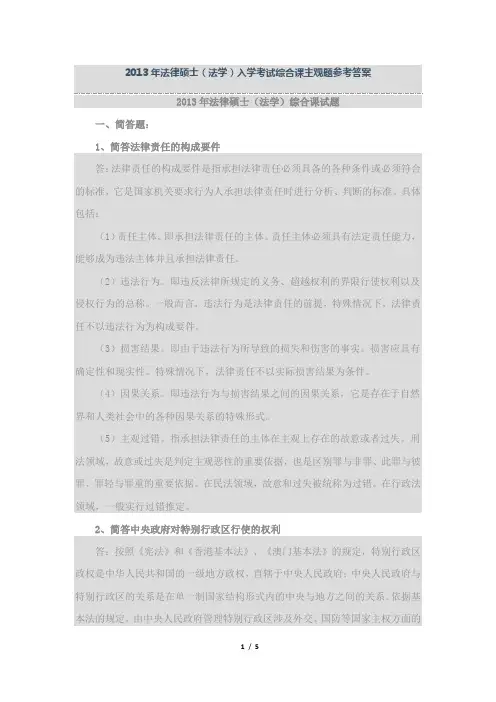 法律硕士(法学)2013年综合课真题解析