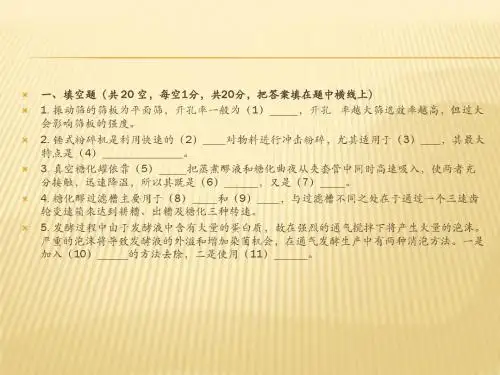 生物工程设备复习3