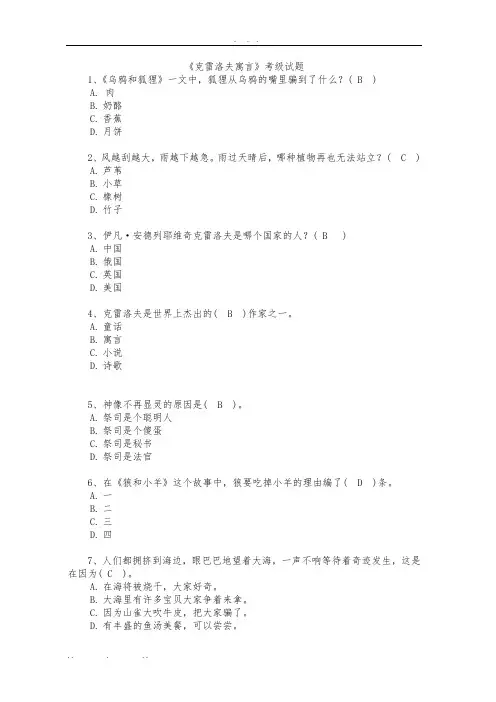 《克雷洛夫寓言》考级试题