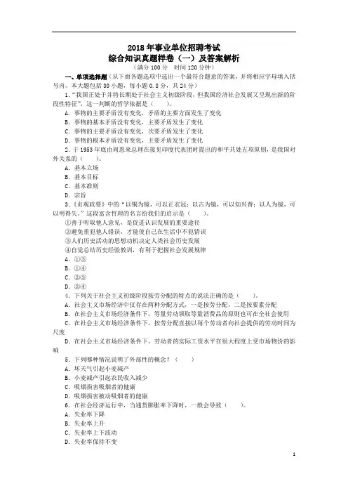 2018年事业单位考试综合知识真题样卷及答案