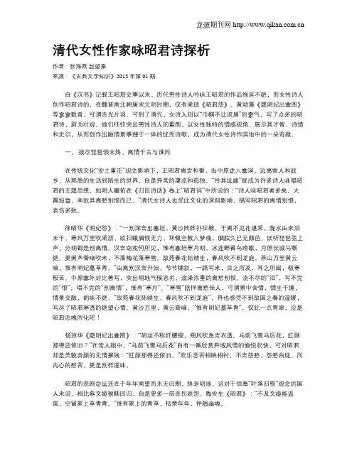 清代女性作家咏昭君诗探析