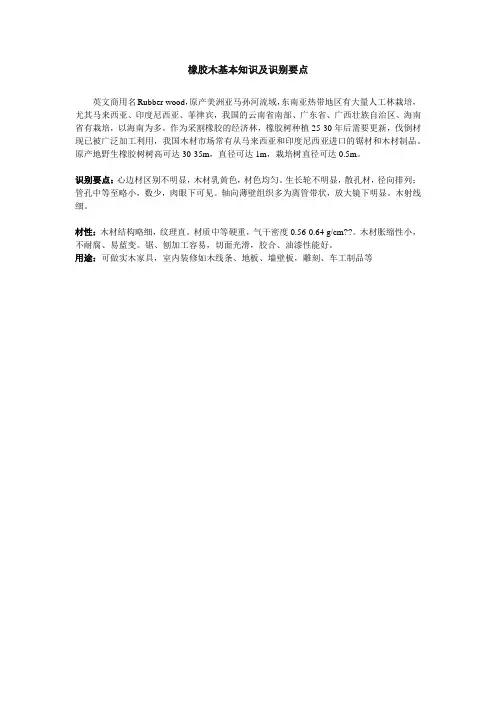 橡胶木基本知识及识别要点