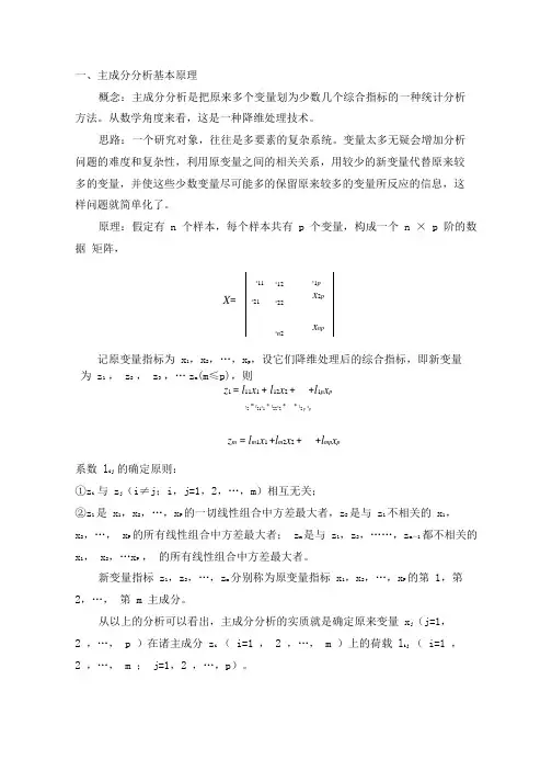 主成分分析法及其在SPSS中的操作
