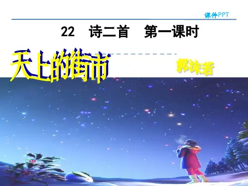 部编人教版七年级语文 教学课件 22诗二首