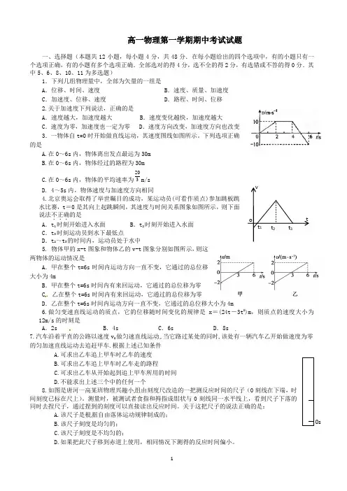 高一物理第一学期期中考试试题(带参考答案)