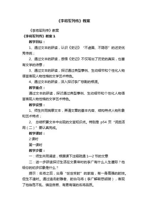 《李将军列传》教案