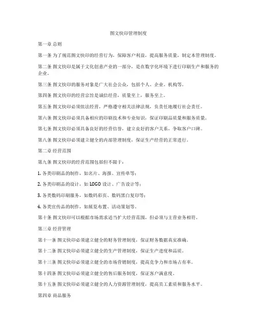 图文快印管理制度