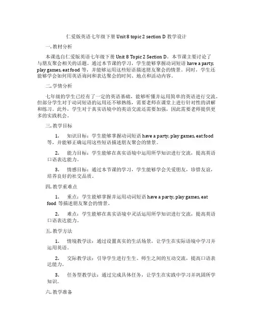 仁爱版英语七年级下册Unit8topic2sectionD教学设计