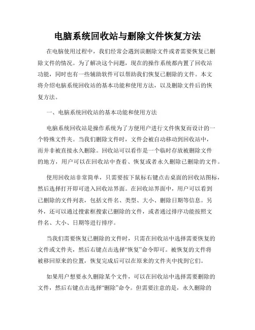 电脑系统回收站与删除文件恢复方法