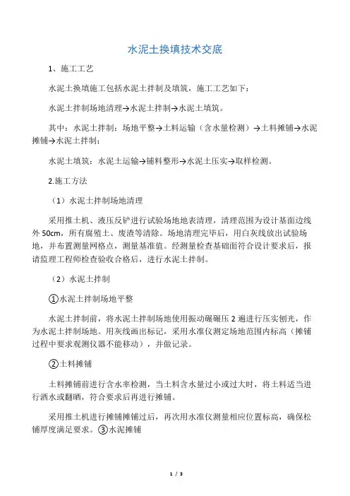 水泥土换填技术交底
