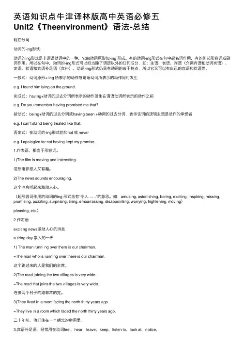 英语知识点牛津译林版高中英语必修五Unit2《Theenvironment》语法-总结