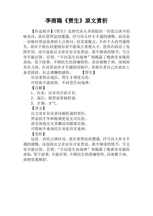 李商隐《贾生》原文赏析