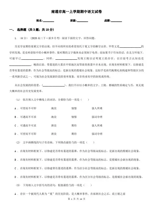 南通市高一上学期期中语文试卷