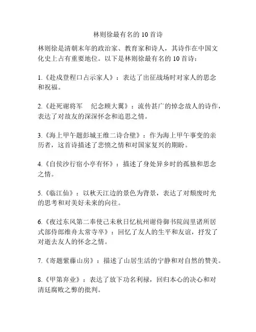 林则徐最有名的10首诗