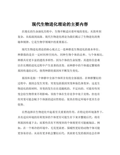 现代生物进化理论的主要内容